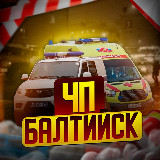 Аватарка канала ЧП БАЛТИЙСК