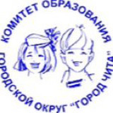 Аватарка канала Комитет образования администрации городского округа «Город Чита»