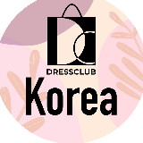 Аватарка канала Корейские бренды - DRESSCLUB🇰🇷 Одежда | Косметика | БАДы