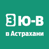 Аватарка канала Юго-Восток 3 в Астрахани