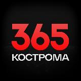 Аватарка канала КОСТРОМА 365