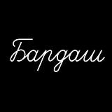 Аватарка канала Философия Бардаша