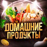 Аватарка канала Домашние продукты Ростов Объявления