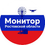 Аватарка канала Монитор Ростовской области