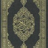 Аватарка канала المُصْحَف