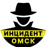 Аватарка канала Инцидент Омск