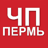 Аватарка канала Пермь ЧП и ДТП, новости
