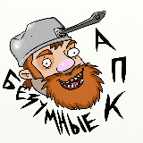 Аватарка канала Безумные АПК