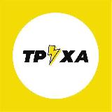 Аватарка канала Труха⚡️Україна (Украина)