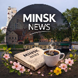 Аватарка канала "Новости Минска - MINSK NEWS"
