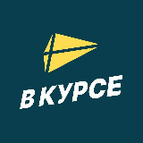Аватарка канала В курсе | Новости Ставрополья