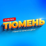 Аватарка канала Паблик Тюмень