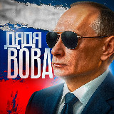 Аватарка канала "Дядя Вова 🇷🇺"