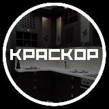 Аватарка канала КрасКор мебель Красноярск