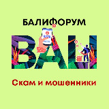 Аватарка канала Скам, мошенники и кидалы на Бали
