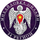 Аватарка канала Online34 | Михайловка