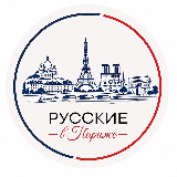 Аватарка канала 🇫🇷🇷🇺Русские В Париже 🇷🇺🇫🇷