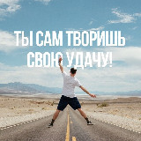 Аватарка канала Мотивация дня