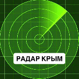 Аватарка канала Радар КРЫМ (без рекламы)
