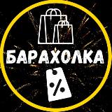 Аватарка канала Барахолка | Митино • Тушино • СЗАО