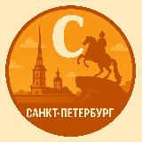 Аватарка канала Мой Санкт-Петербург