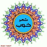 °• شـــــعر خـــــوب avatar