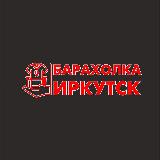 Аватарка канала Барахолка Иркутск