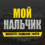 Аватарка канала Мой Нальчик