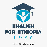 Аватарка канала English For Ethiopia - በቀላሉ