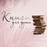 Аватарка канала Flibusta 📚 Книги для души