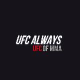 Аватарка канала UFC Always