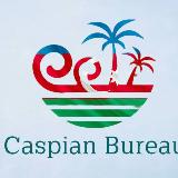 Аватарка канала Caspian Bureau