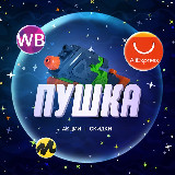 Аватарка канала Пушка | Все промокоды | Скидки | Акции