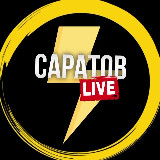 Аватарка канала Саратов Live