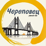 Аватарка канала Череповец | регион 35