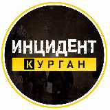 Аватарка канала Инцидент | Курган