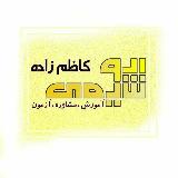 ️ بیوشیمی | دکتر کاظم زاده ️ avatar