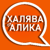 Аватарка канала Халява от Маркета WB Ozon ЯМ