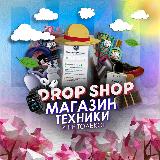 Аватарка канала DROP SHOP | Магазин техники