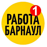 Аватарка канала РАБОТА БАРНАУЛ