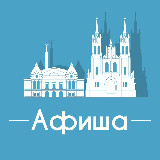 Аватарка канала Афиша Самара • Скидки