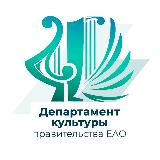 Аватарка канала Департамент культуры правительства ЕАО