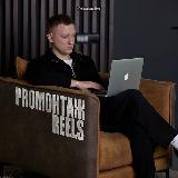 Аватарка канала ПРОмонтаж Reels