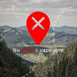 Аватарка канала вы ушли с маршрута