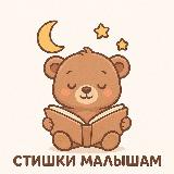 Аватарка канала 🌼🌼👶Стишки малышам👨‍👩‍👧‍👦🌼🌼