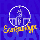 Аватарка канала Екатеринбург live