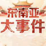 大事件曝光✨新闻✨头条✨悬赏✨爆料 avatar