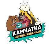 Аватарка канала КАМЧАТКА НЕФИЛЬТРОВАННАЯ