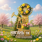 Аватарка канала Нягань [ТН] (ХМАО-ЮГРА)