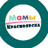 Мамы Красноярска avatar